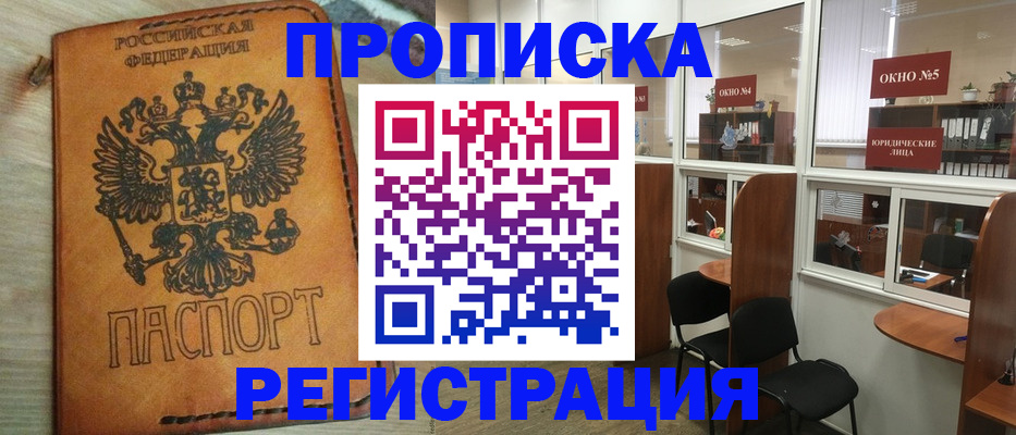временная регистрация законно в Пущино