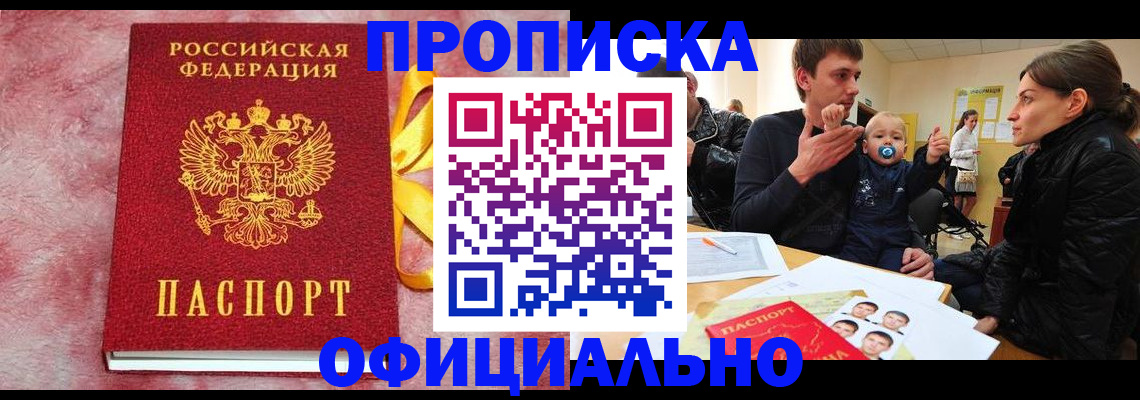 временная регистрация в Пущино