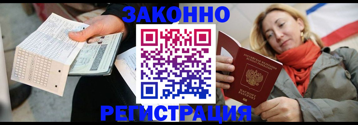 временная регистрация законно в Пущино