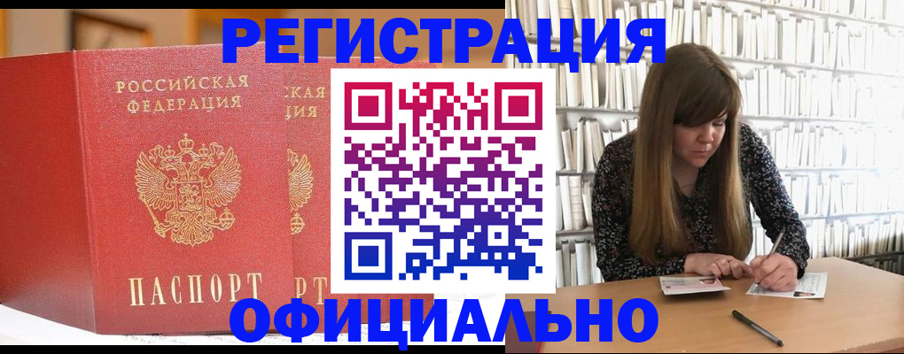 купить прописку в Пущино